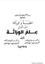 علم الوراثة