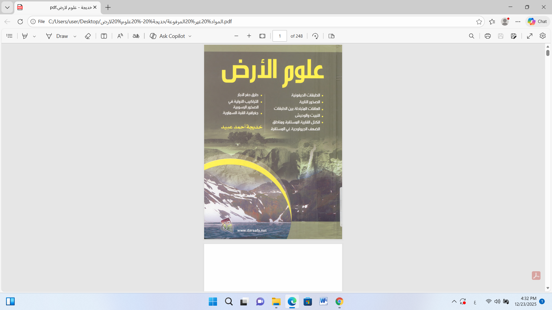 علوم الارض
