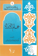 علم الوراثة