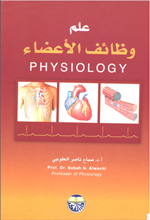 علم وظائف الاعضاء