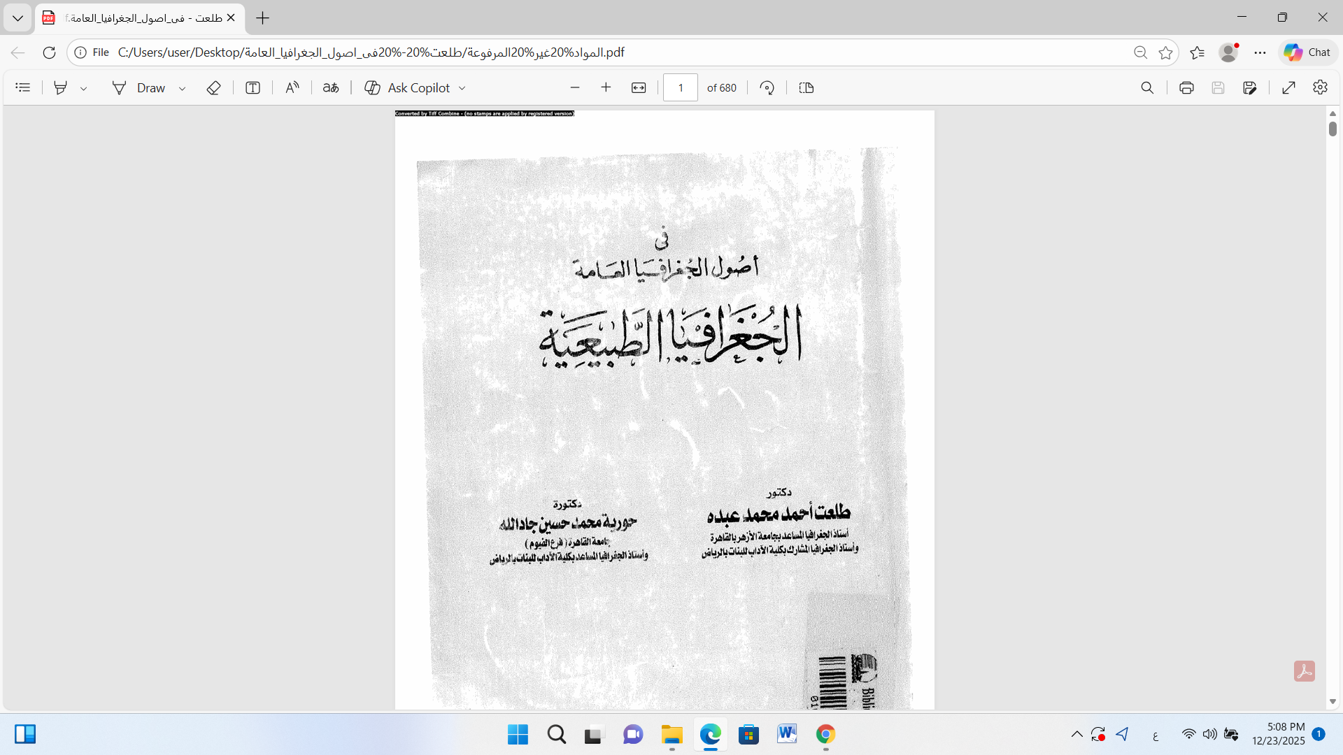 في اصول الجغرافيا العامة الجغرافيا الطبيعية