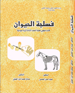 فسلجة الحيوان