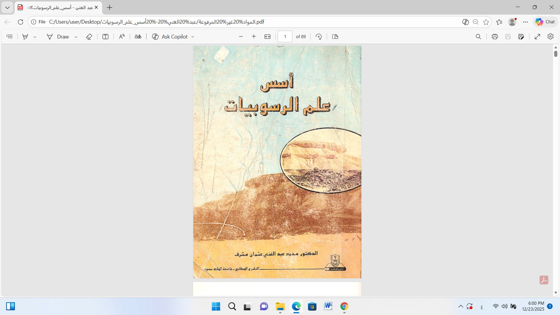 اسس علم الرسوبيات Cover