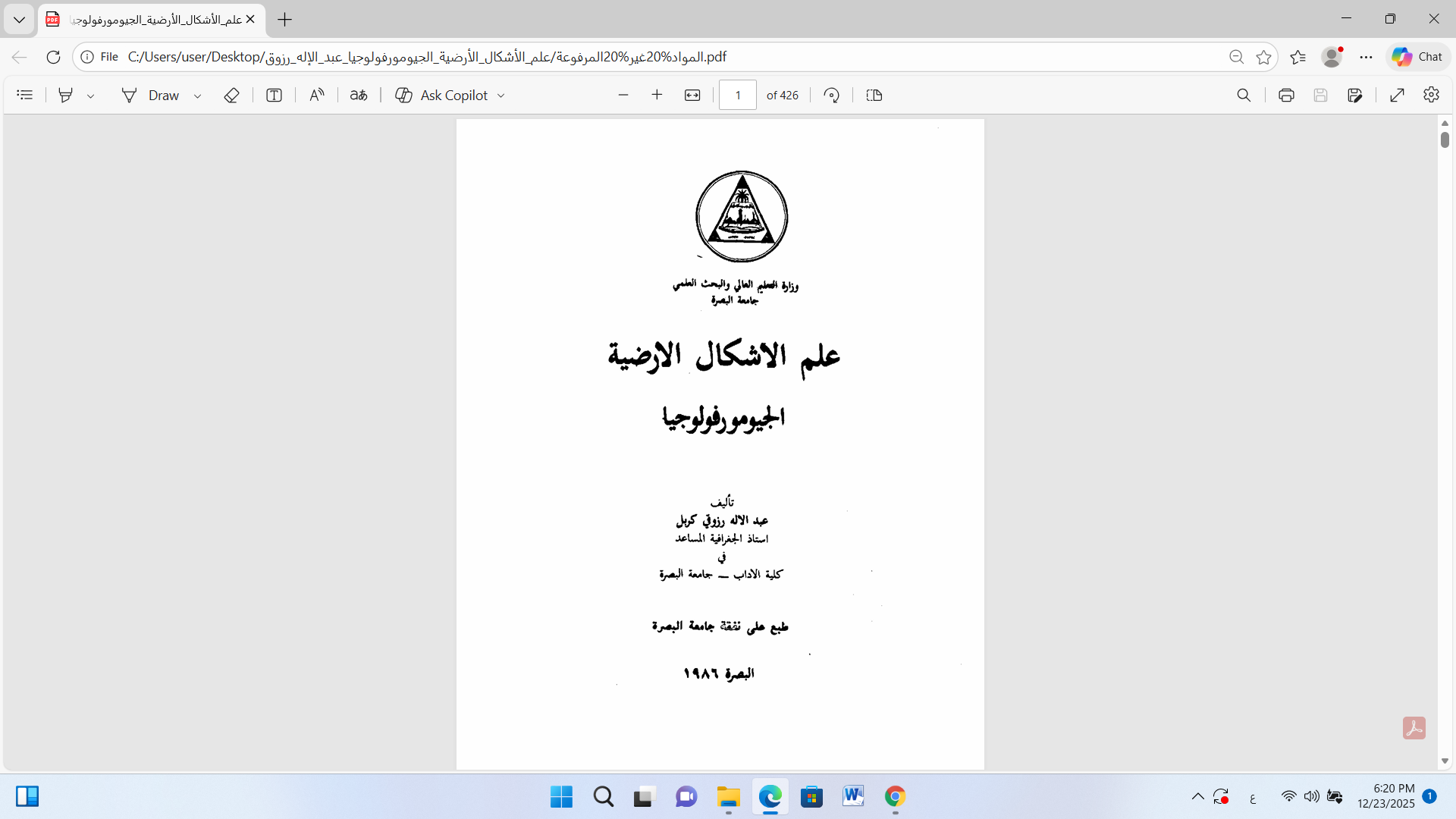 علم الاشكال الارضية الجيومورفولوجيا Cover