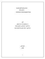 مقدمة في النظرية الكهرومغناطيسية