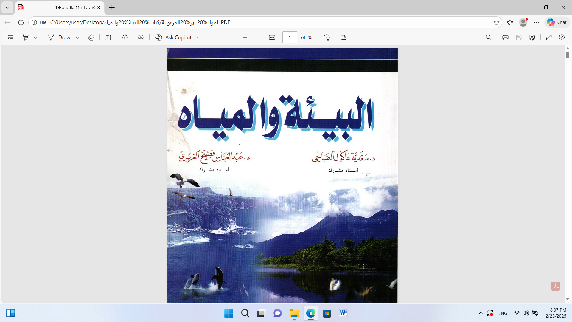 البيبئة والمياه