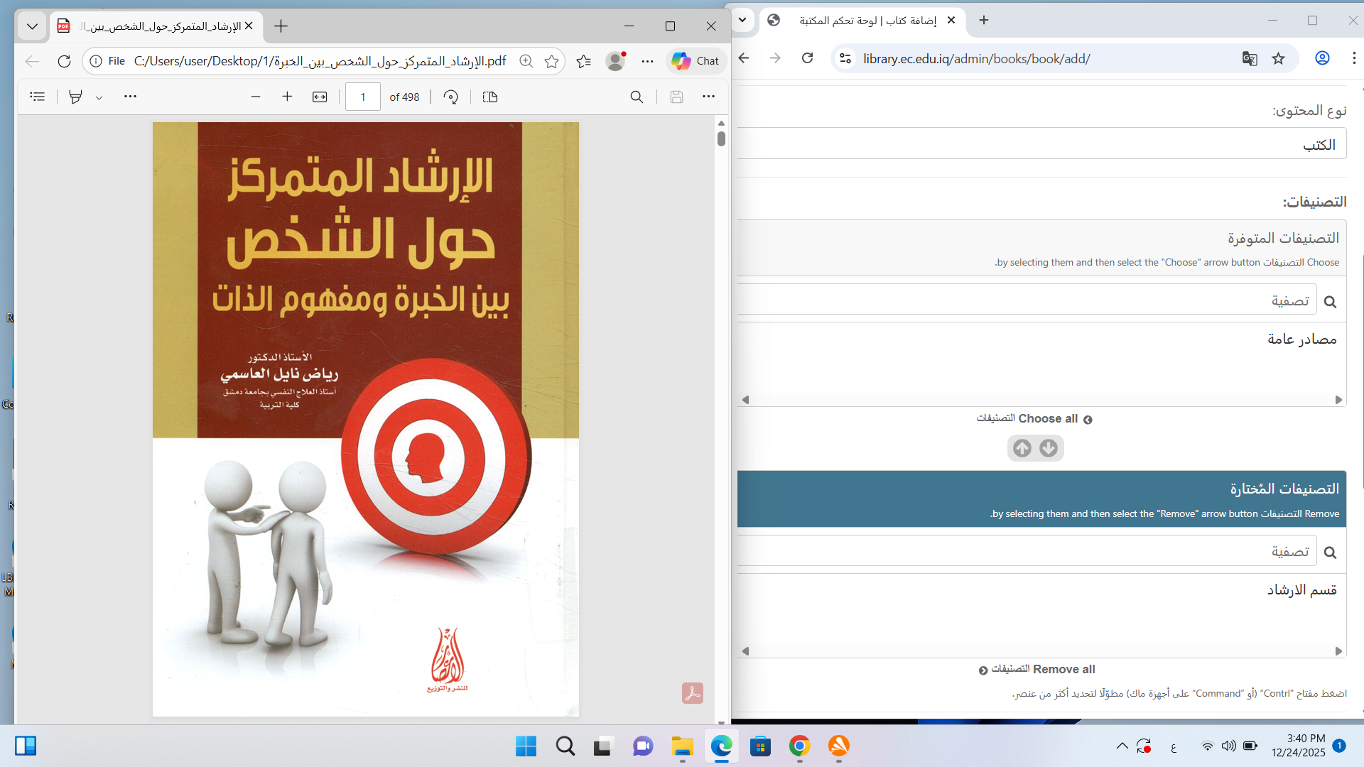 الارشاد المتمركز حول الشخص