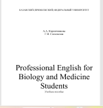 Professional English for Biology and Medicine Science