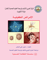الامراض الطفيلية