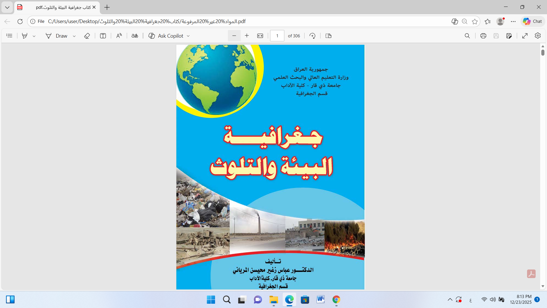جغرافية البيئة والتلوث