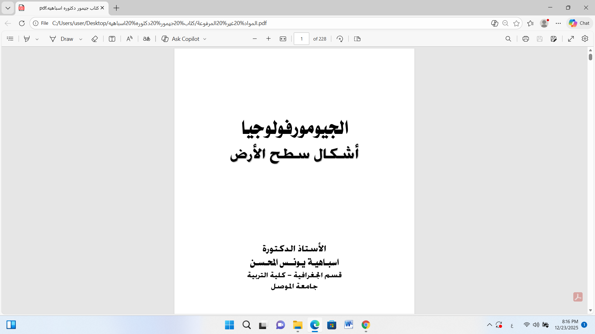 الجيومورفولوجيا اشكال سطح الارض