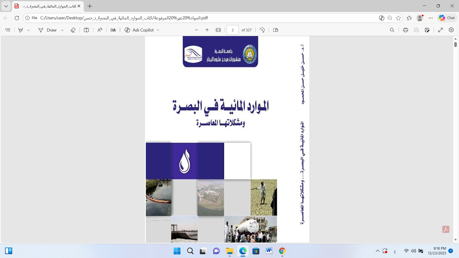 الموارد المائية في البصرة ومشكلاتها المعاصرة Cover