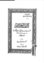 كتاب الجراثيم