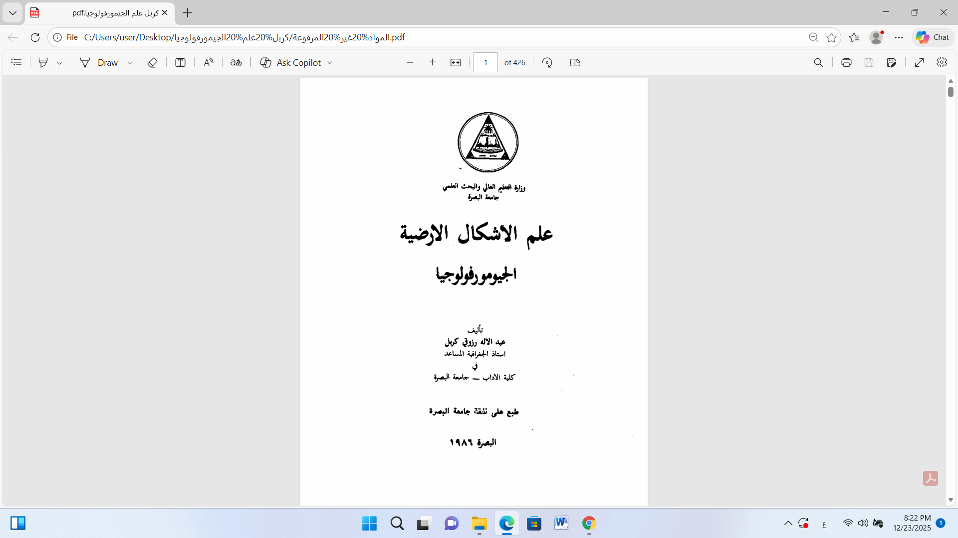 علم الاشكال الارضية الجيومورفولوجيا