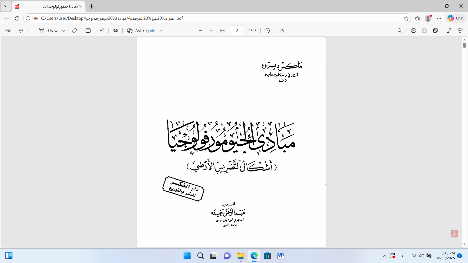 مبادئ الجيومورفولوجيا