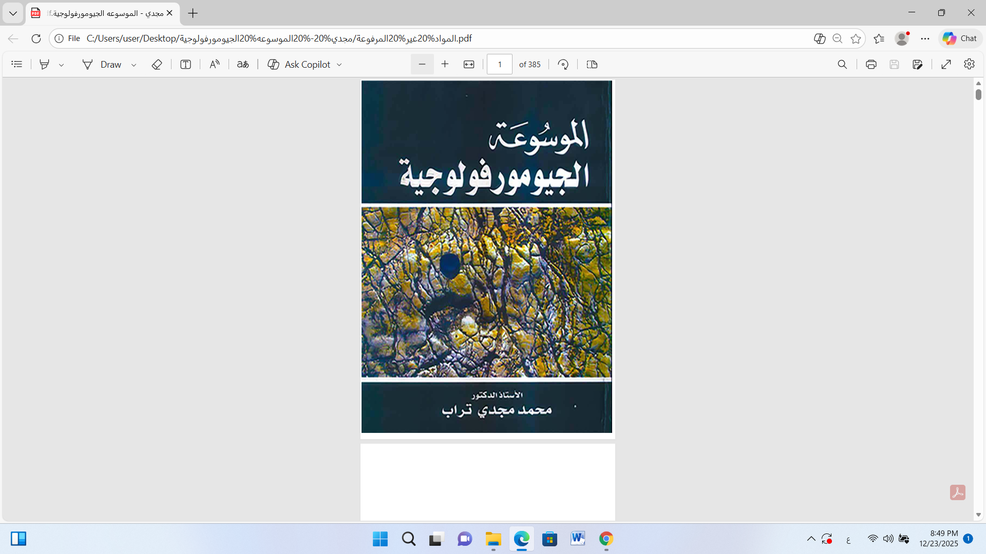 الموسوعة الجيومورفولوجية