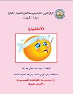 الانفلونزا