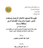 تقييم دقة تصنيف الاشكال الارضية بأستخدام الصور الجوية والمرئيات الفضائية شرق محافظة واسط