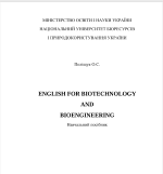 English for Biotechnology and Bioengineering