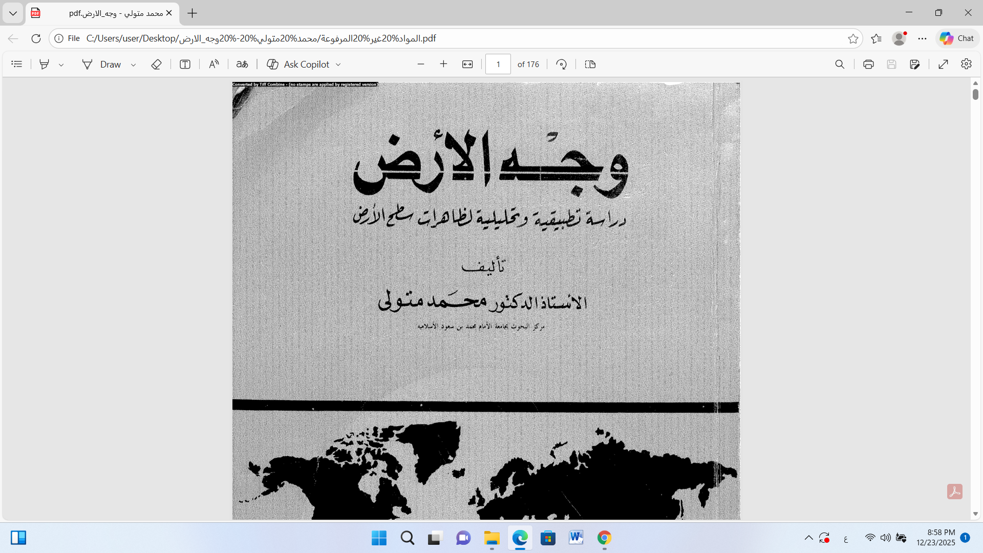 وجه الارض Cover