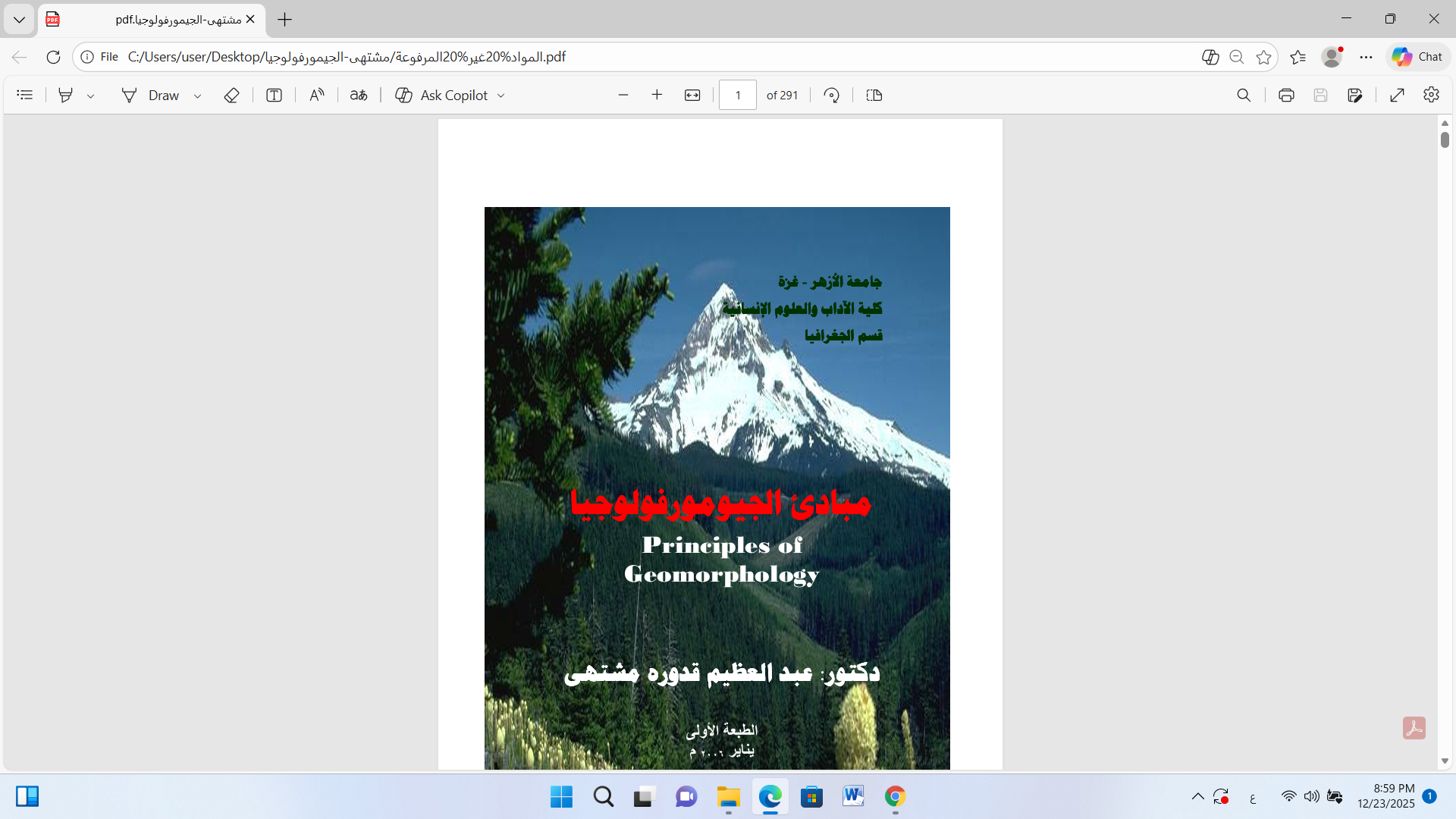 مبادئ الجيومورفولوجيا Cover