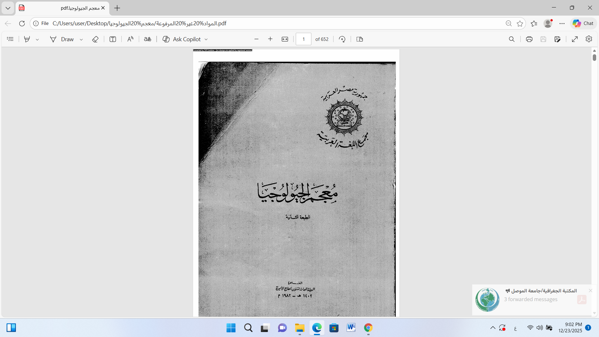 معجم الجيولوجيا