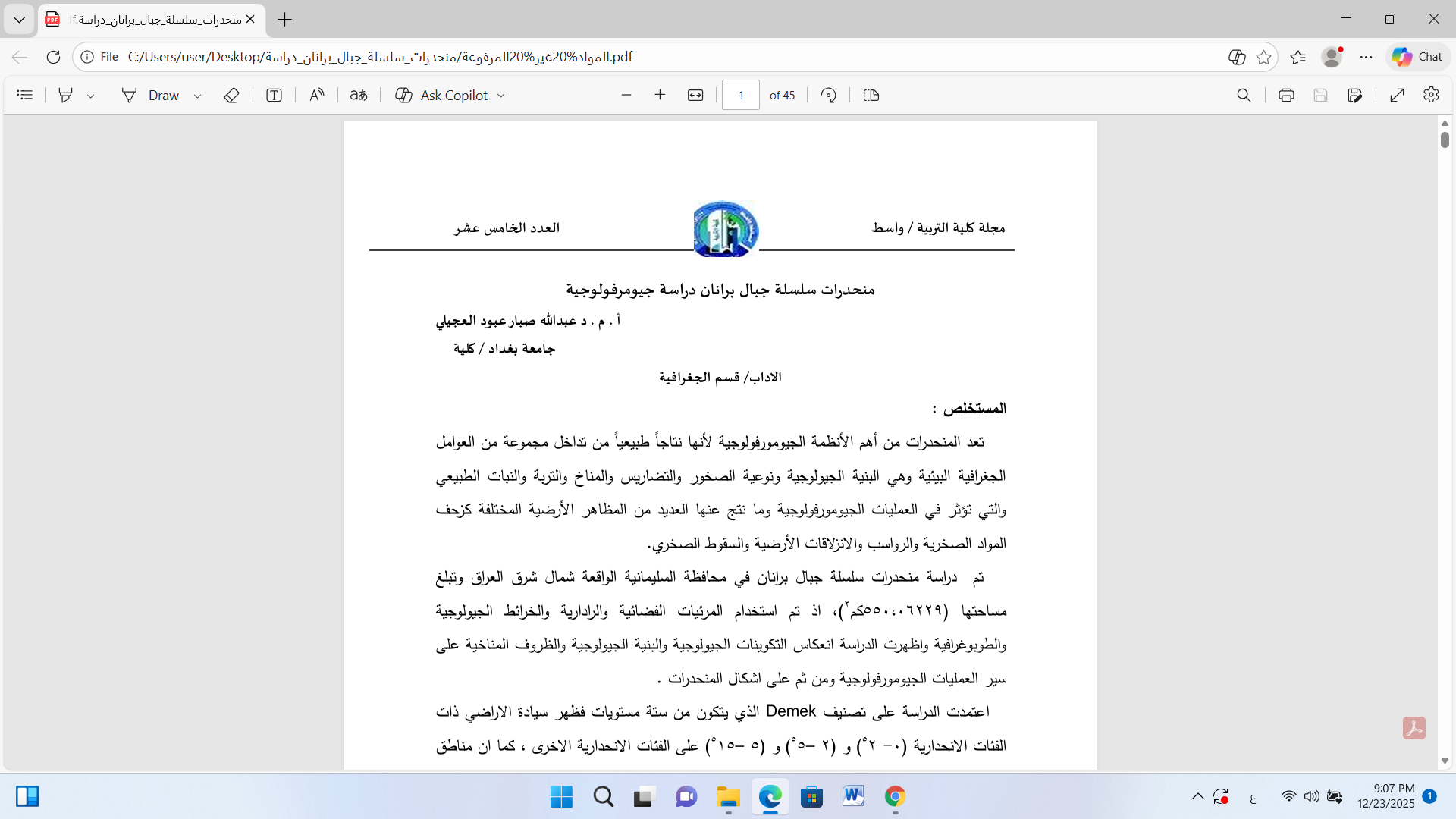 منحدرات سلسلة جبال برانا دراسة جيومورفولوجية