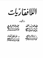 اللافقاريات