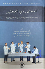 المختصر في المختبر