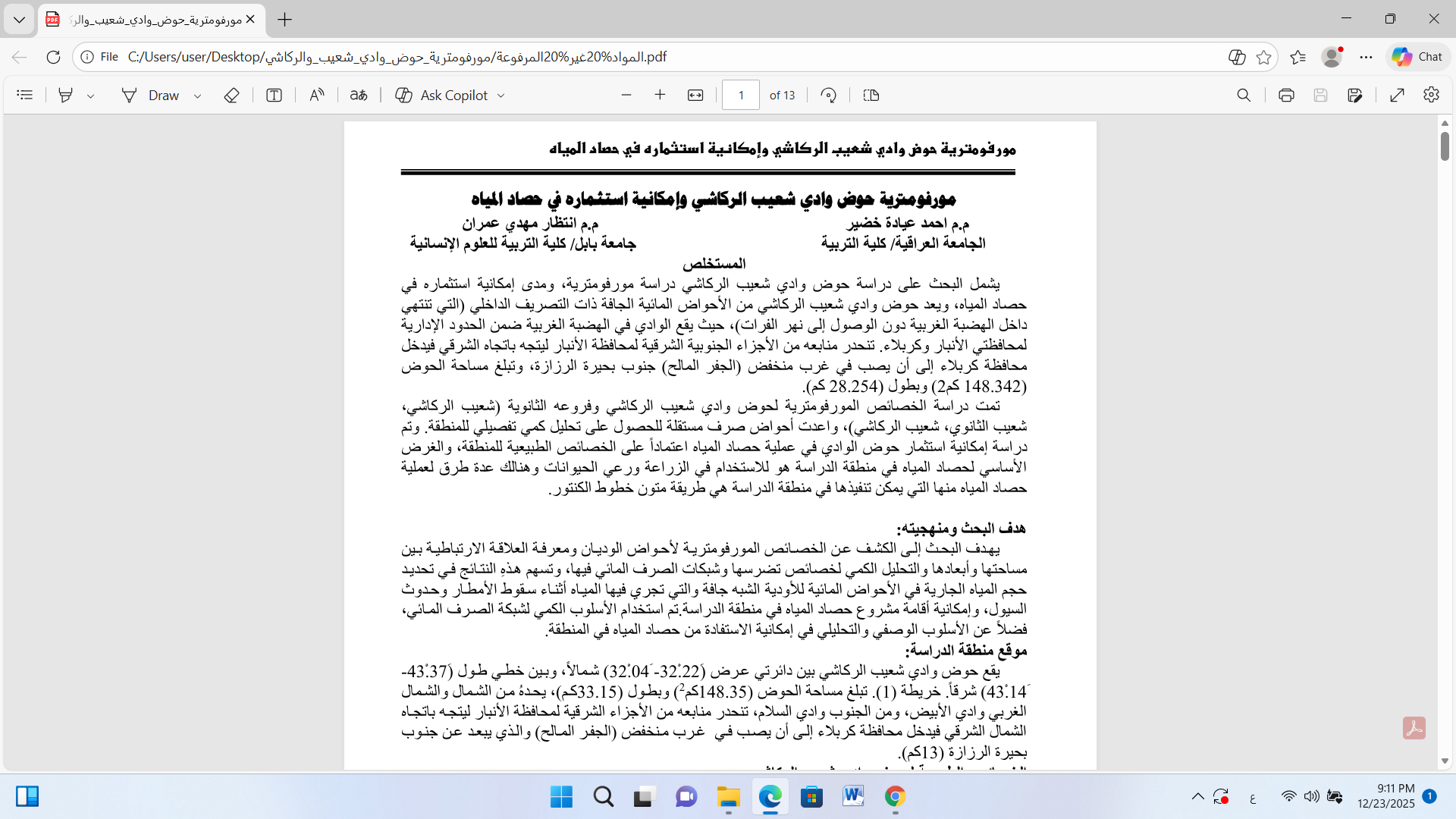 مورفومتروية حوض وادي شعيب الركاشي وامكانية استثماره في حصاد المياه