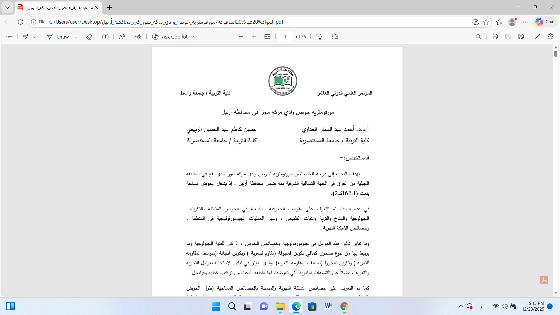 مورفومترية حوض وادي مركة سور في محافظة اربيل Cover