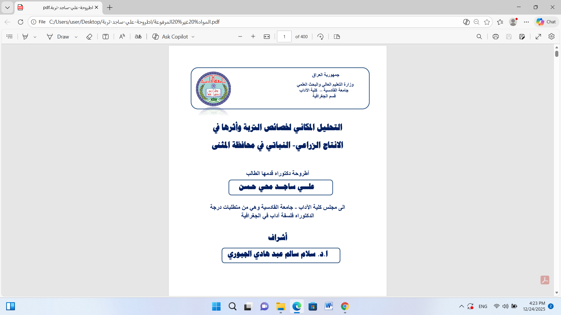 التحليل المكاني لخصائص التربة واثرها في الانتاج الزراعي النباتي في محافظة المثنى