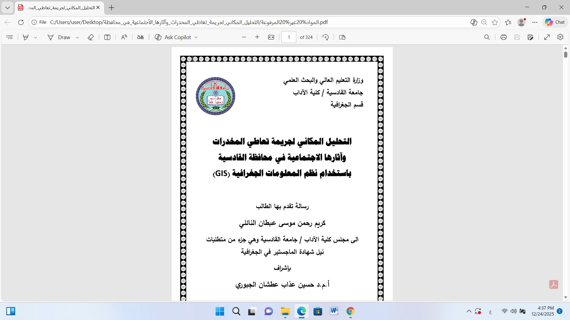 التحليل المكاني لجريمة تعاطي المخدرات واثارها الاجتماعية في محافظة القادسية بأستخدام نظم المعلومات الجغرافية (gis)