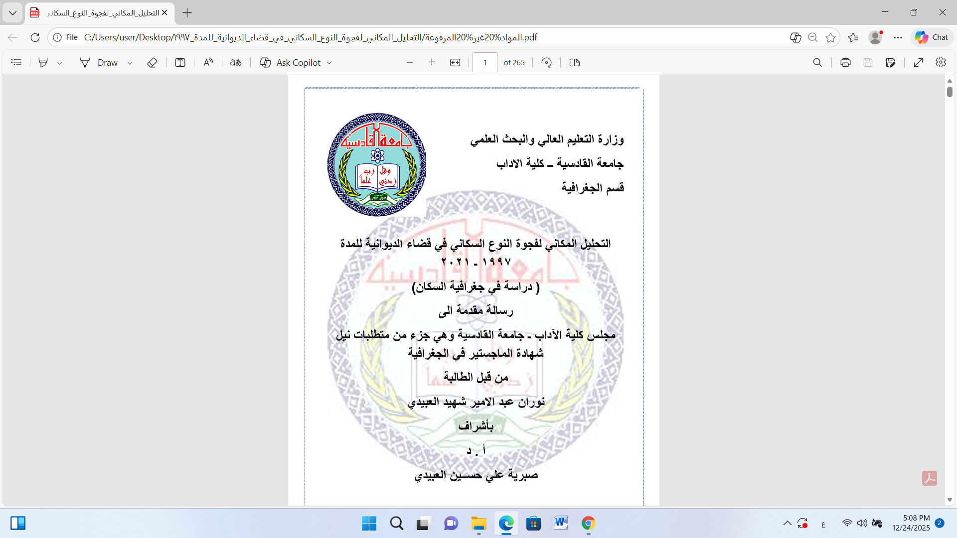 التحليل المكاني لفجوة النوع السكاني في قضاء الديوانية للمدة 1997-2021