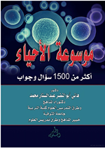 موسوعة الاحياء