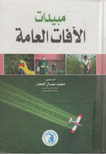 مبيدات الآفات العامة