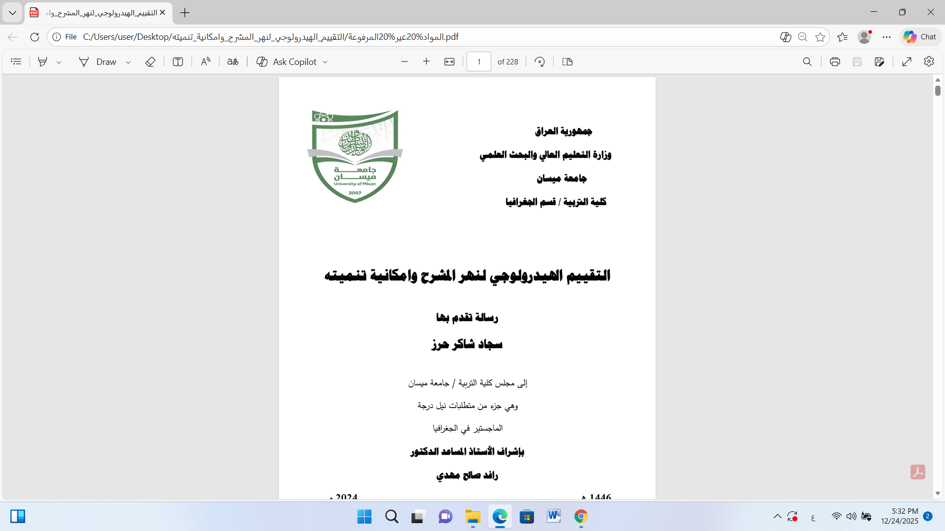 التقييم الهيدرولوجي لنهر المشرح وامكانية تنميته