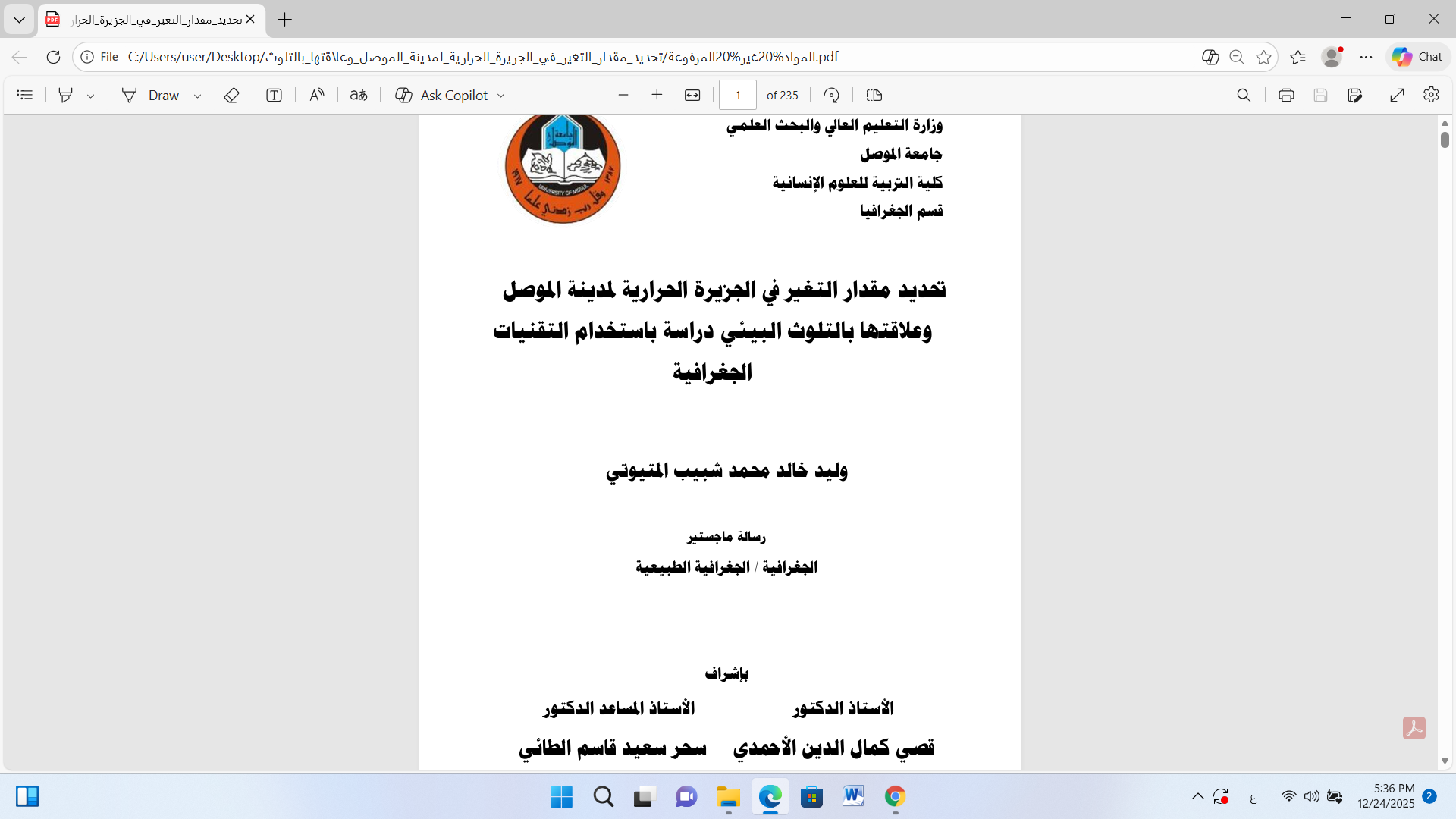 تحديد مقدار التغير في الجزيرة الحرارية لمدينة الموصل وعلاقتها بالتلوث البيئي دراسة بأستخدام التقنيات الجغرافية