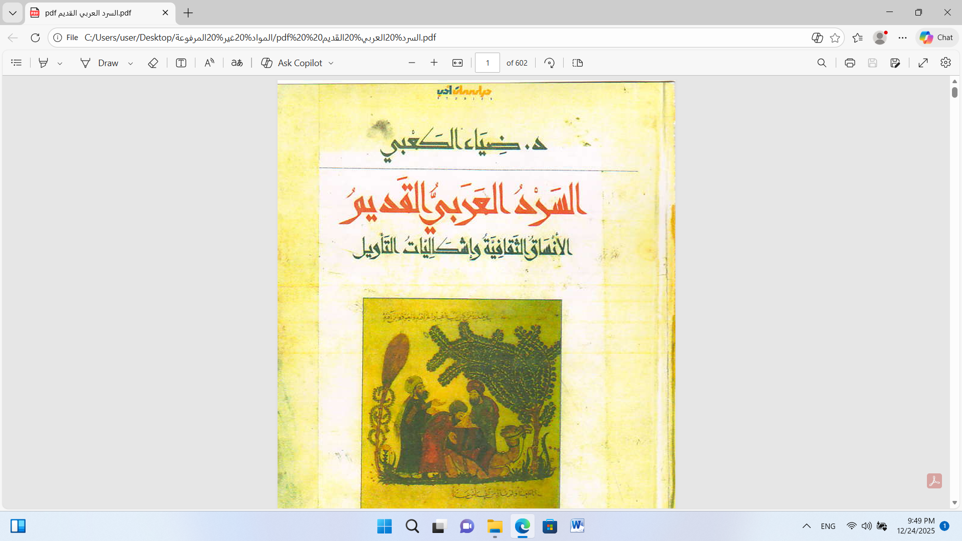 الاسرد العربي القديم