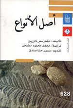اصل الانواع
