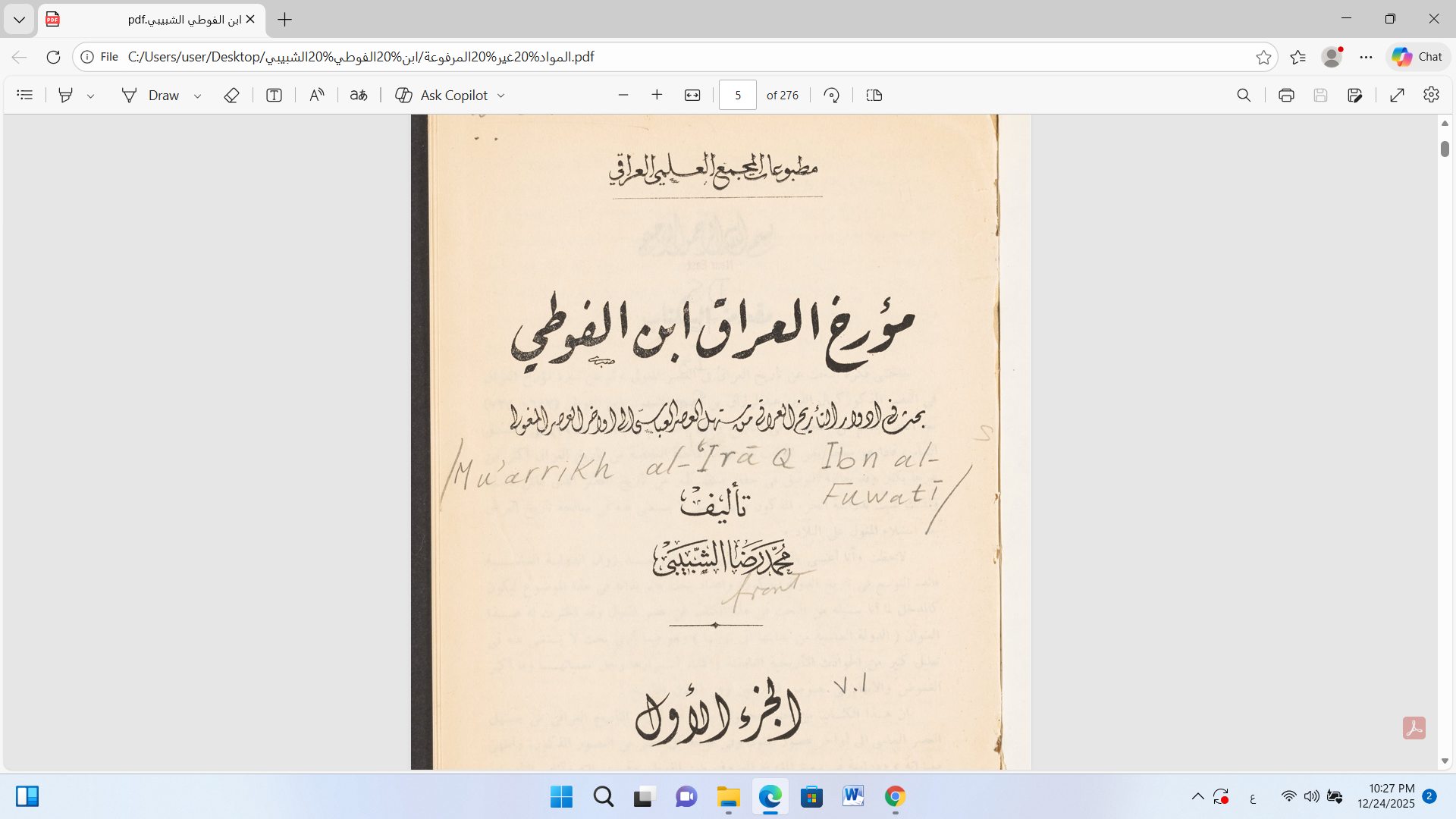 مؤرخ العراق ابن الفوطي