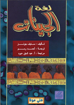 لغة الجينات
