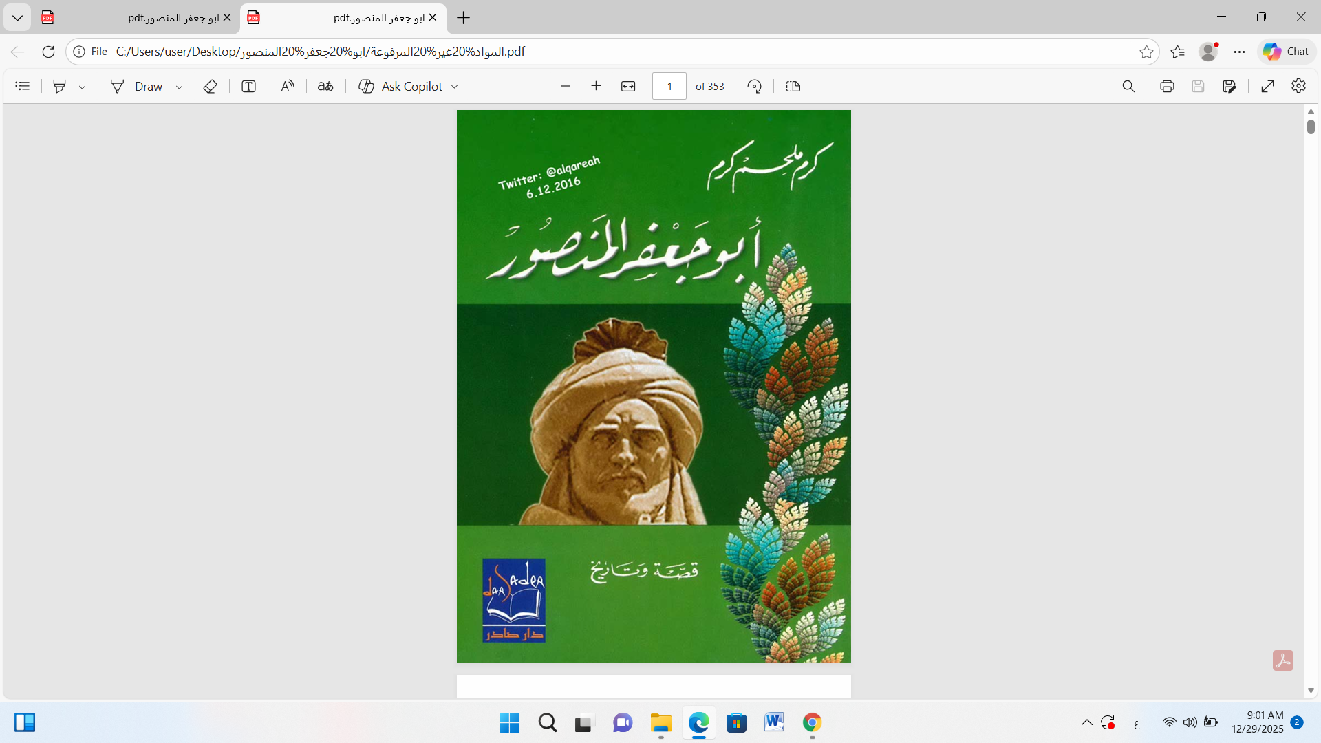 ابو جعفر المنصور