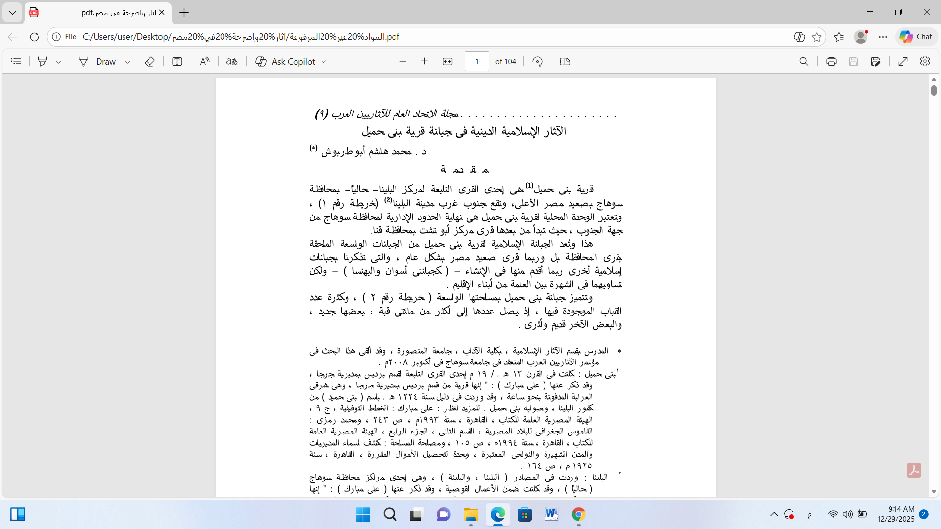 الاثار الاسلامية الدينية في الجبلنة قية بني حميل Cover