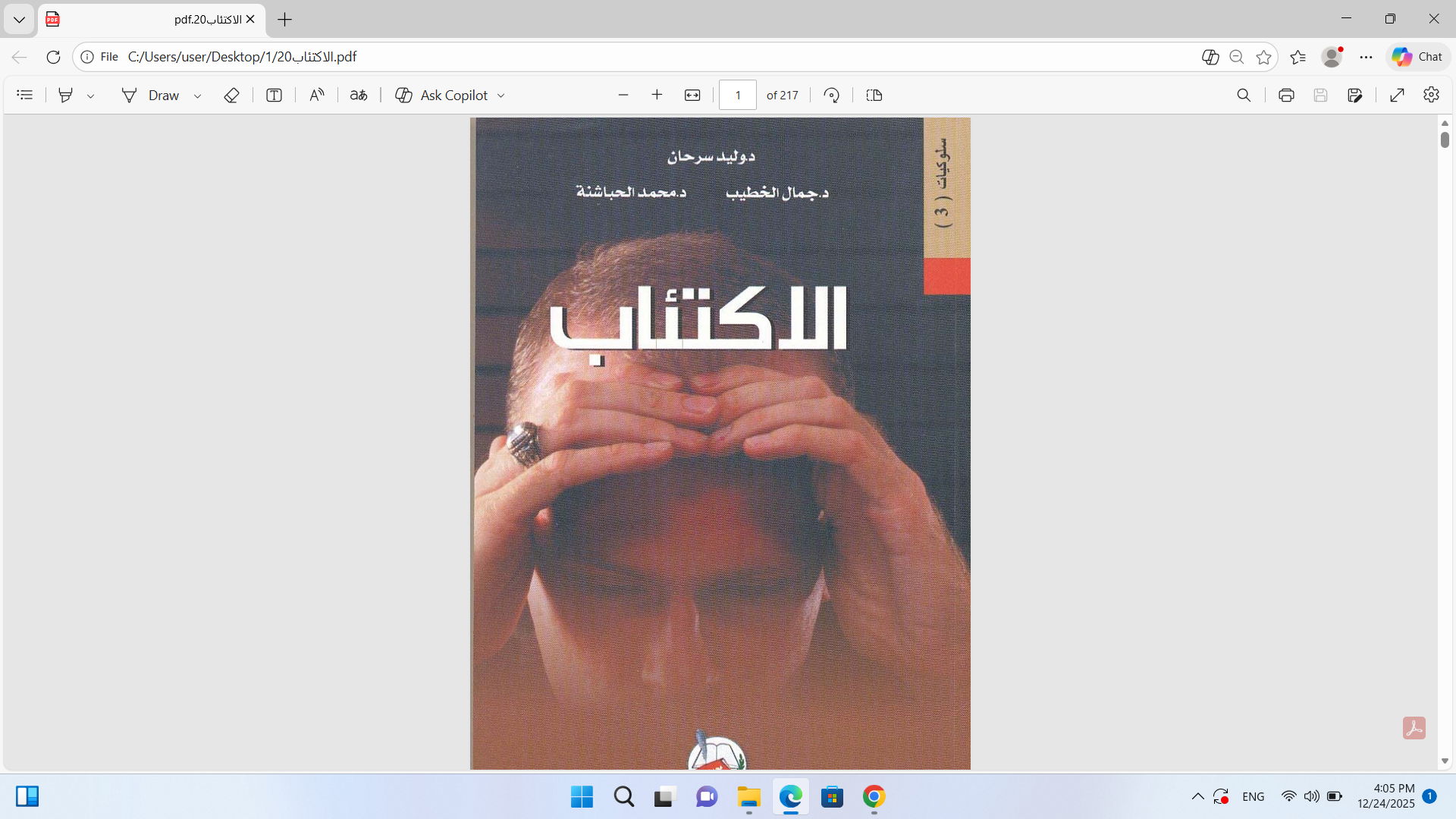الاكتئاب
