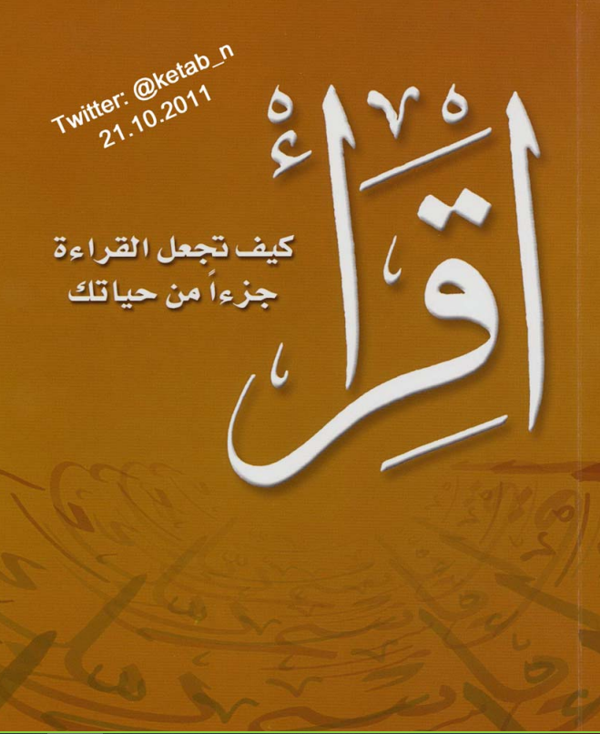 اقرأ كيف تجعل القراءة جزءا من حياتك