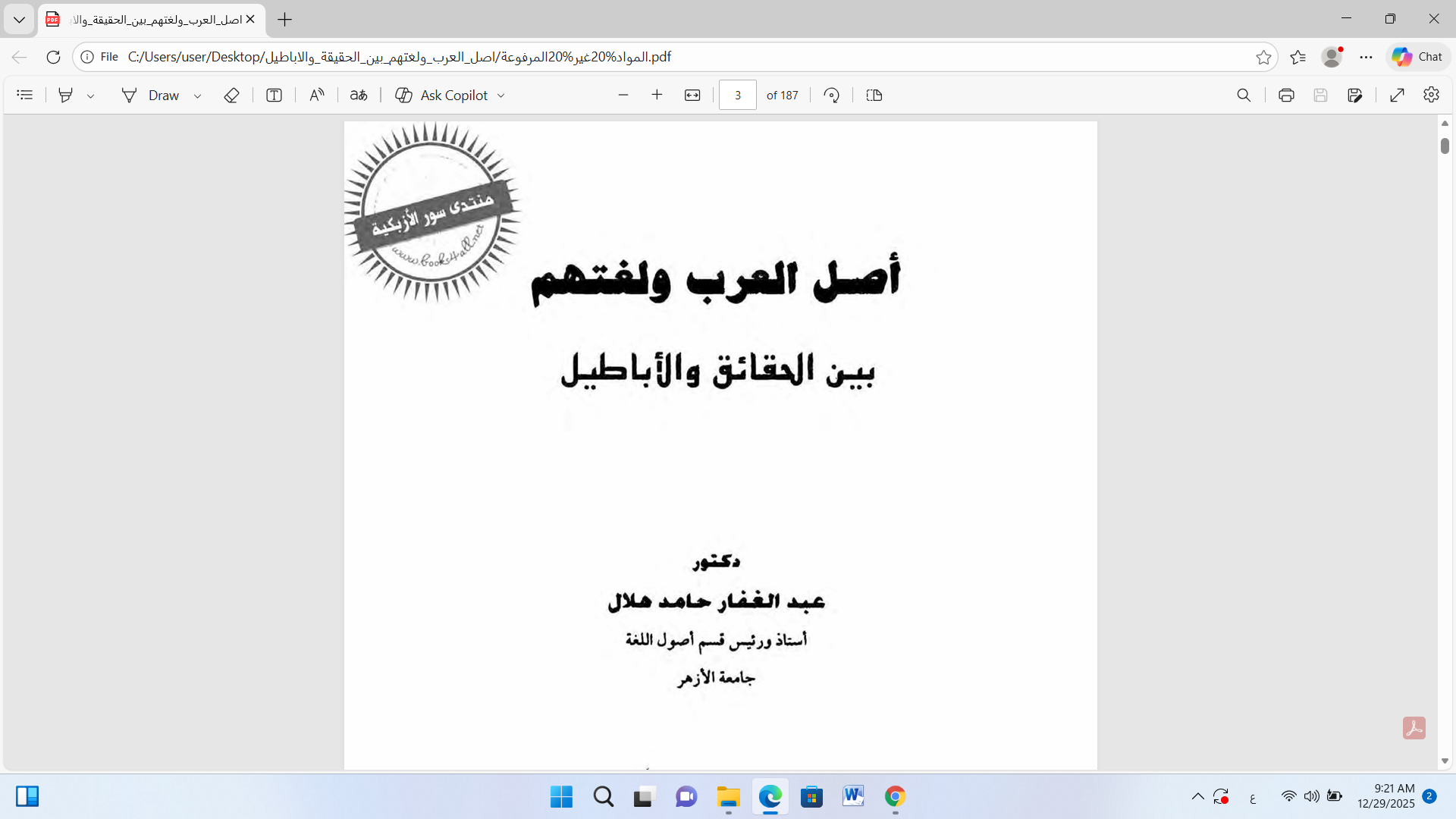 اصل العرب ولغتهم بين الحقائق والاباطيل