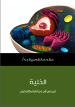 الخلية