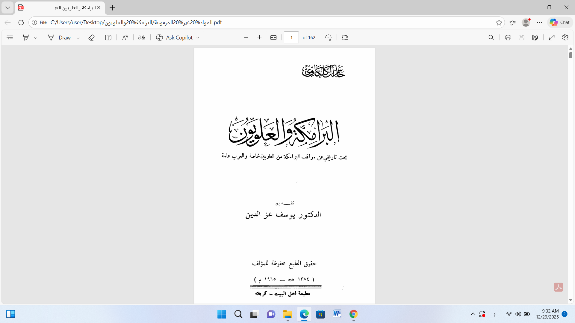البرامكة والعلويين