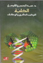 الخلية